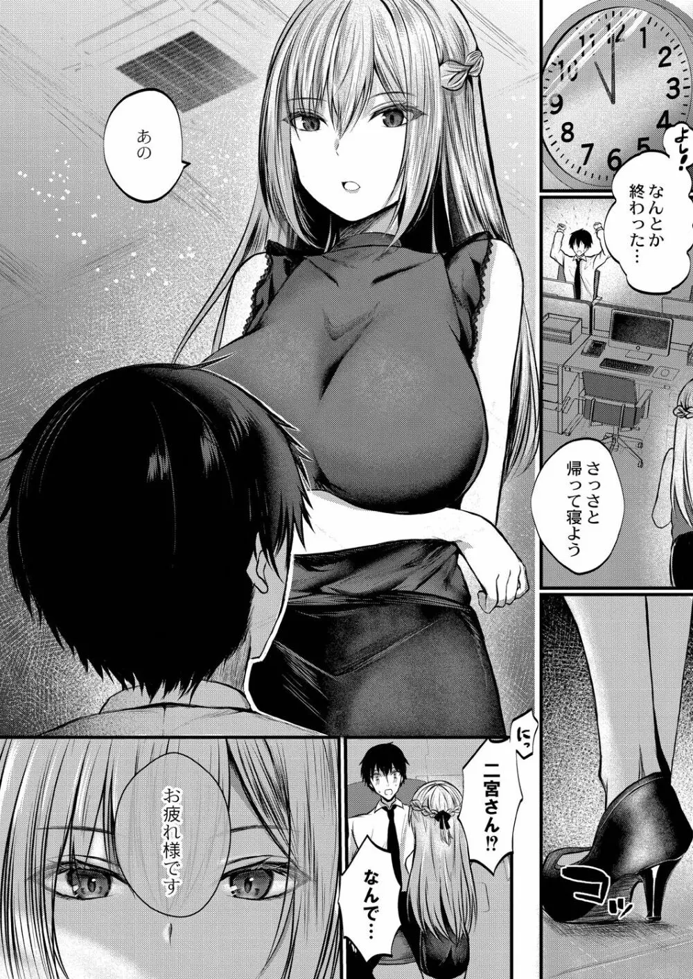 僕らの純愛 Page.62