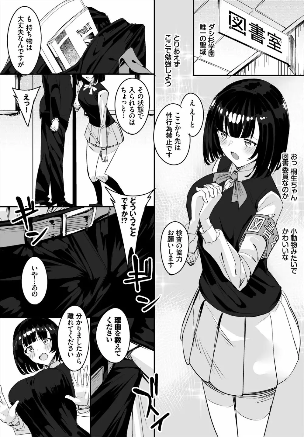 中出ししまくっていたら学園がハーレムになっちゃってた件 完全版 1 Page.119