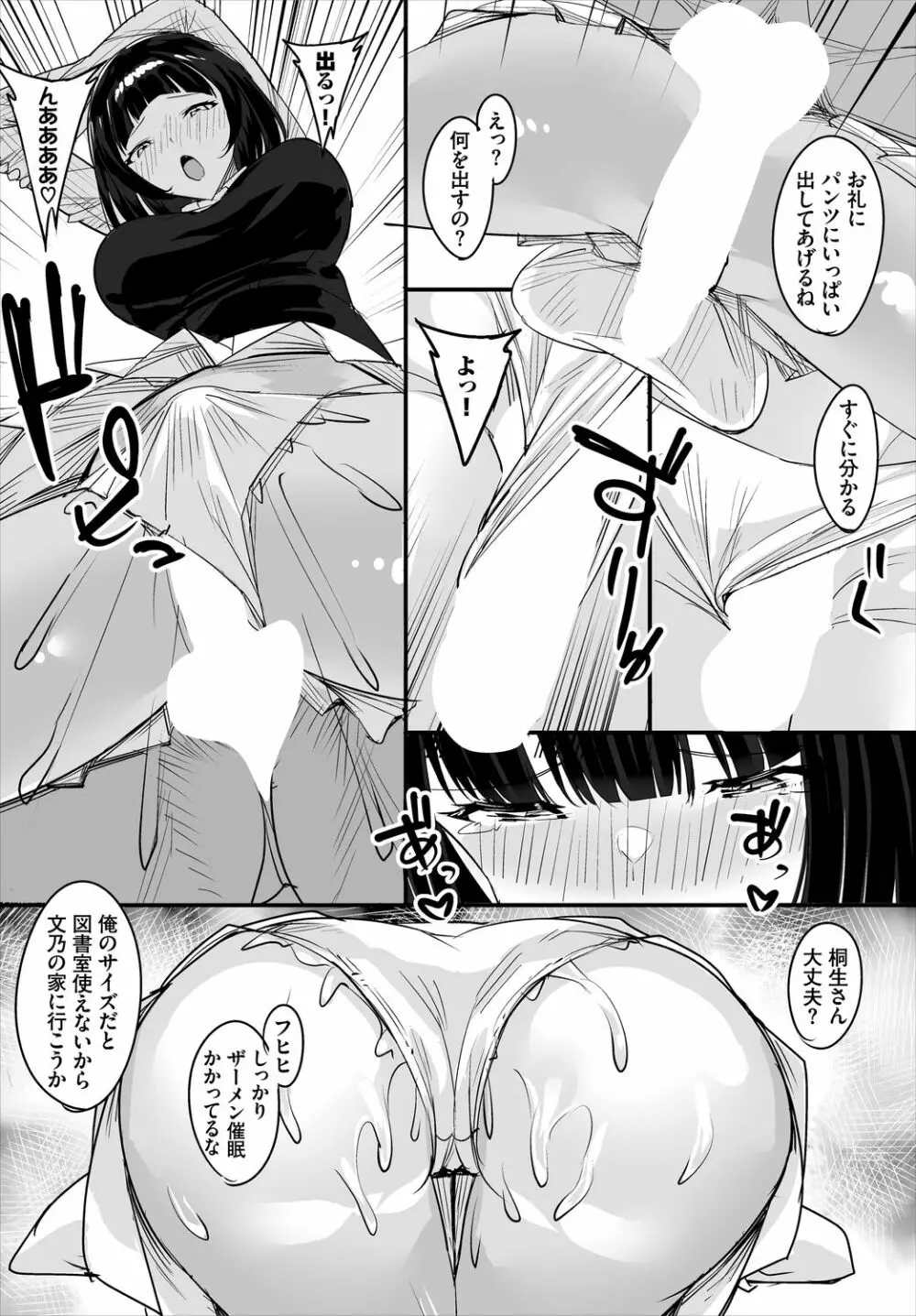 中出ししまくっていたら学園がハーレムになっちゃってた件 完全版 1 Page.122