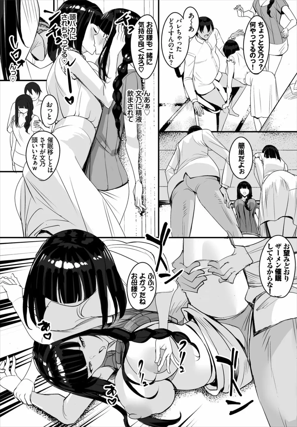 中出ししまくっていたら学園がハーレムになっちゃってた件 完全版 1 Page.125