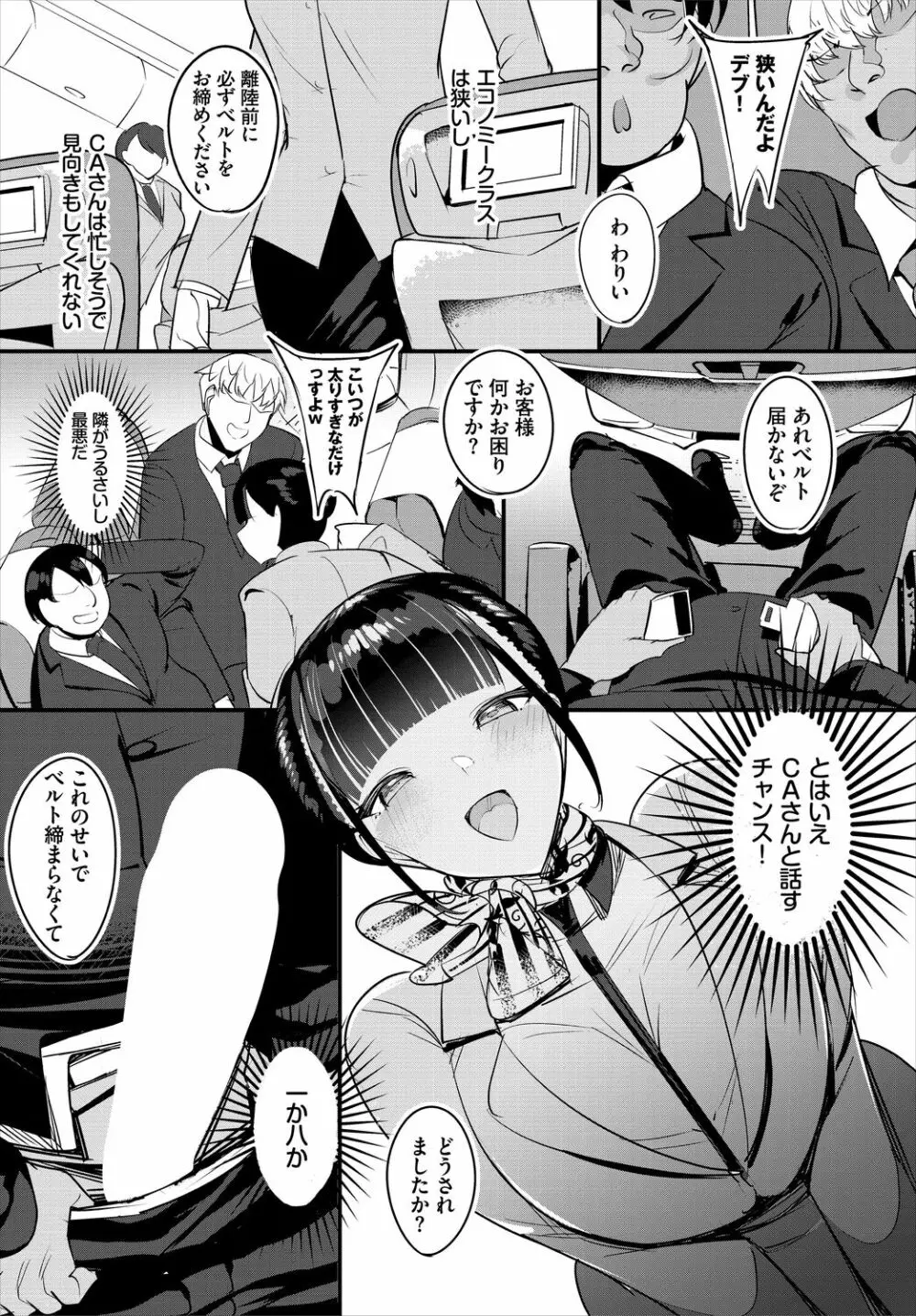 中出ししまくっていたら学園がハーレムになっちゃってた件 完全版 1 Page.134