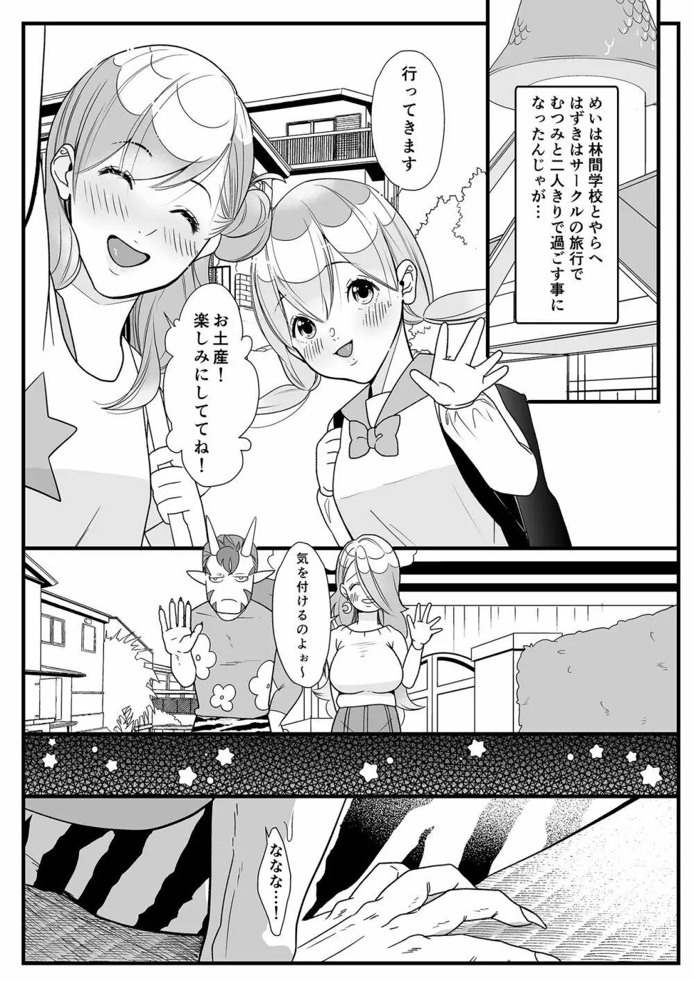 地獄の金棒ふでおろし Page.3