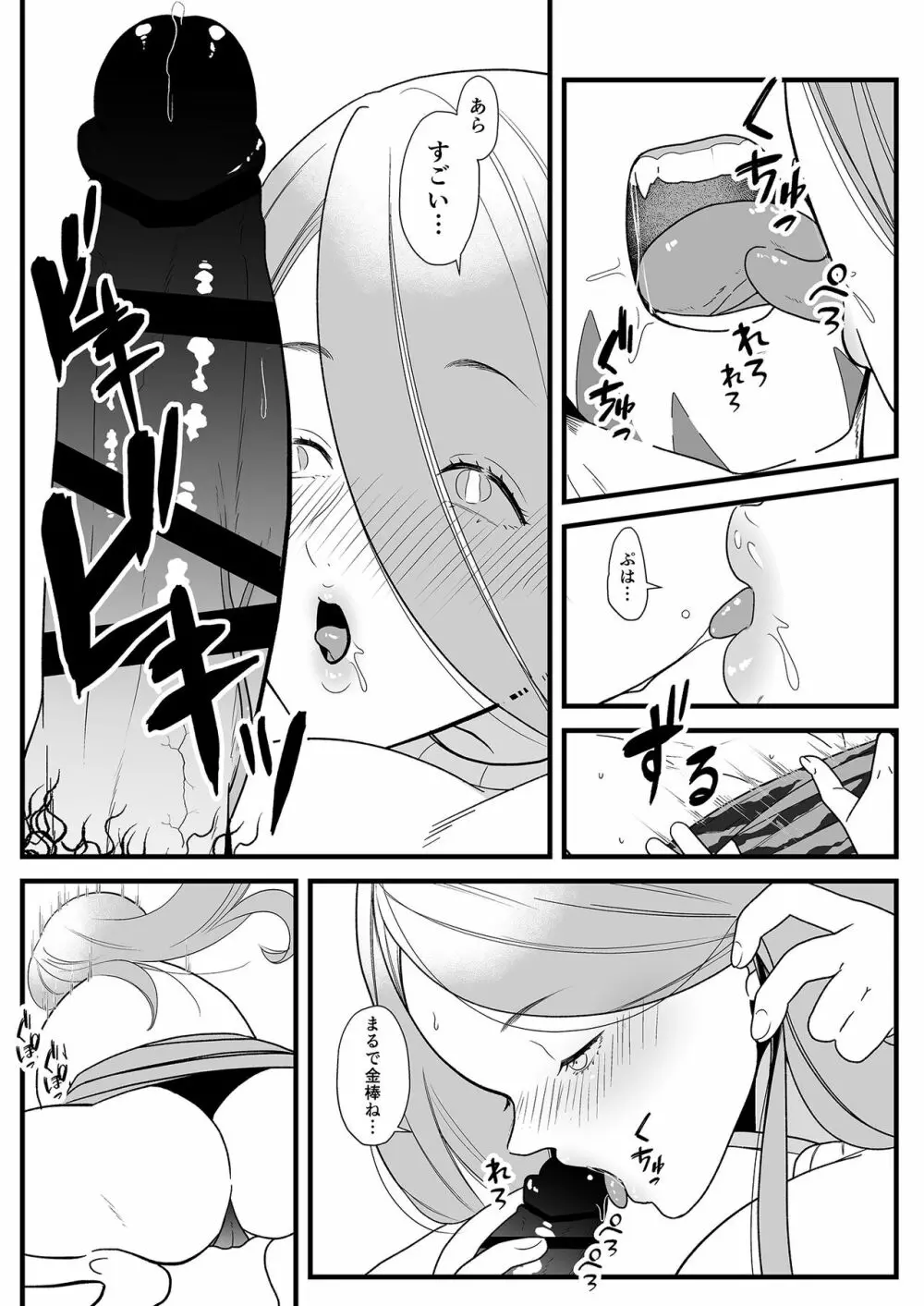 地獄の金棒ふでおろし Page.6