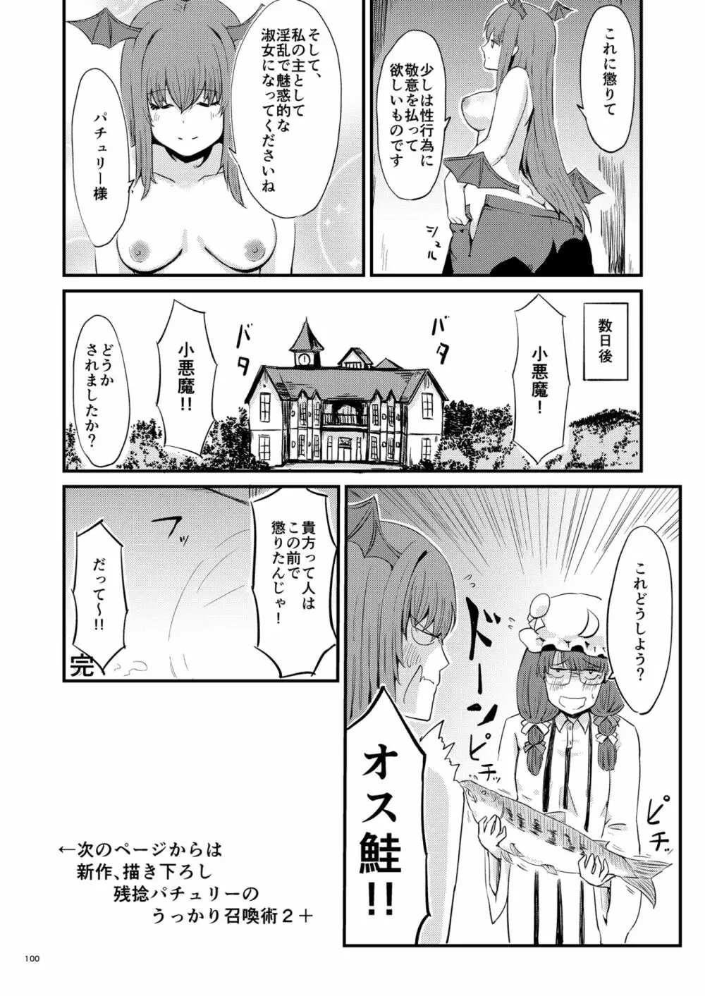 midara総集 Page.102