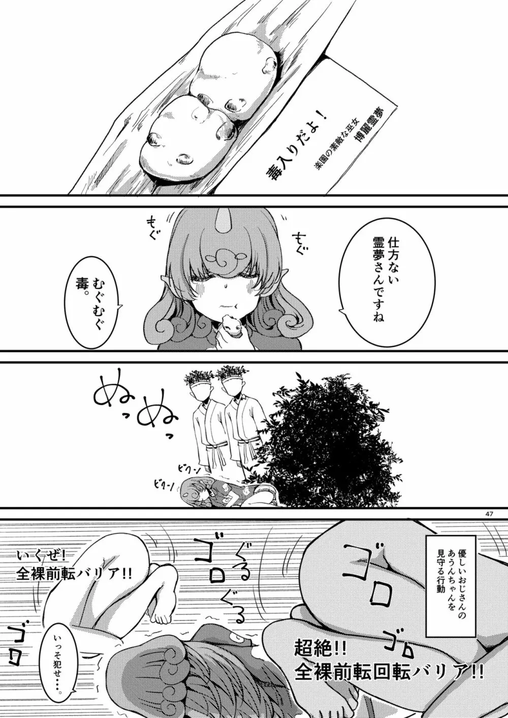 midara総集 Page.49