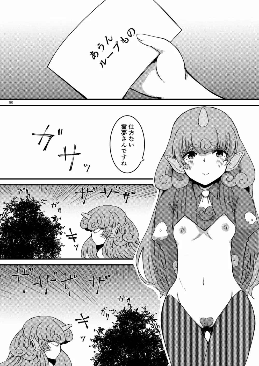 midara総集 Page.52