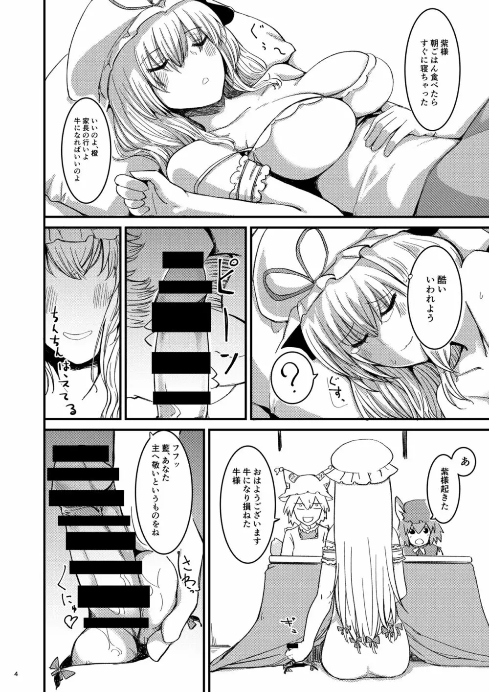 midara総集 Page.6