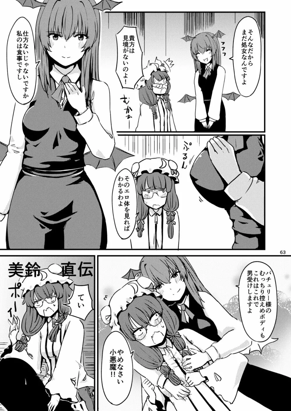 midara総集 Page.65