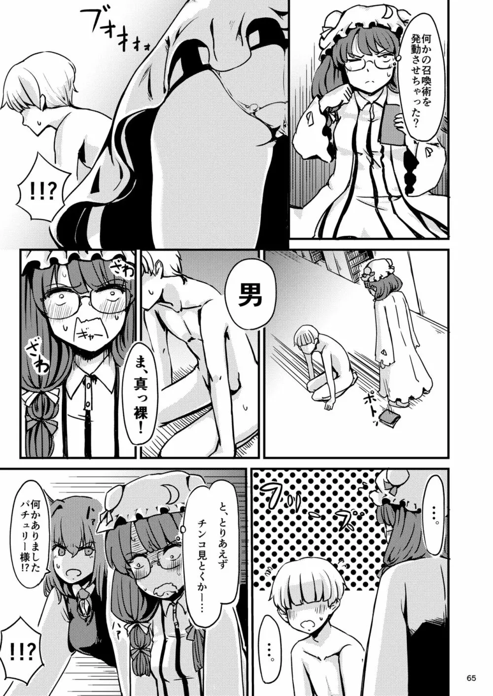 midara総集 Page.67