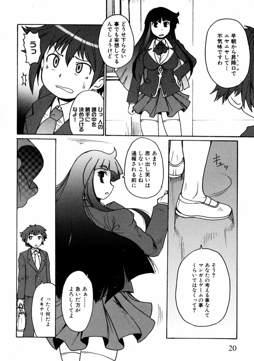 上美咲華蓮に命令なさいっ! 第01-02話 Page.10