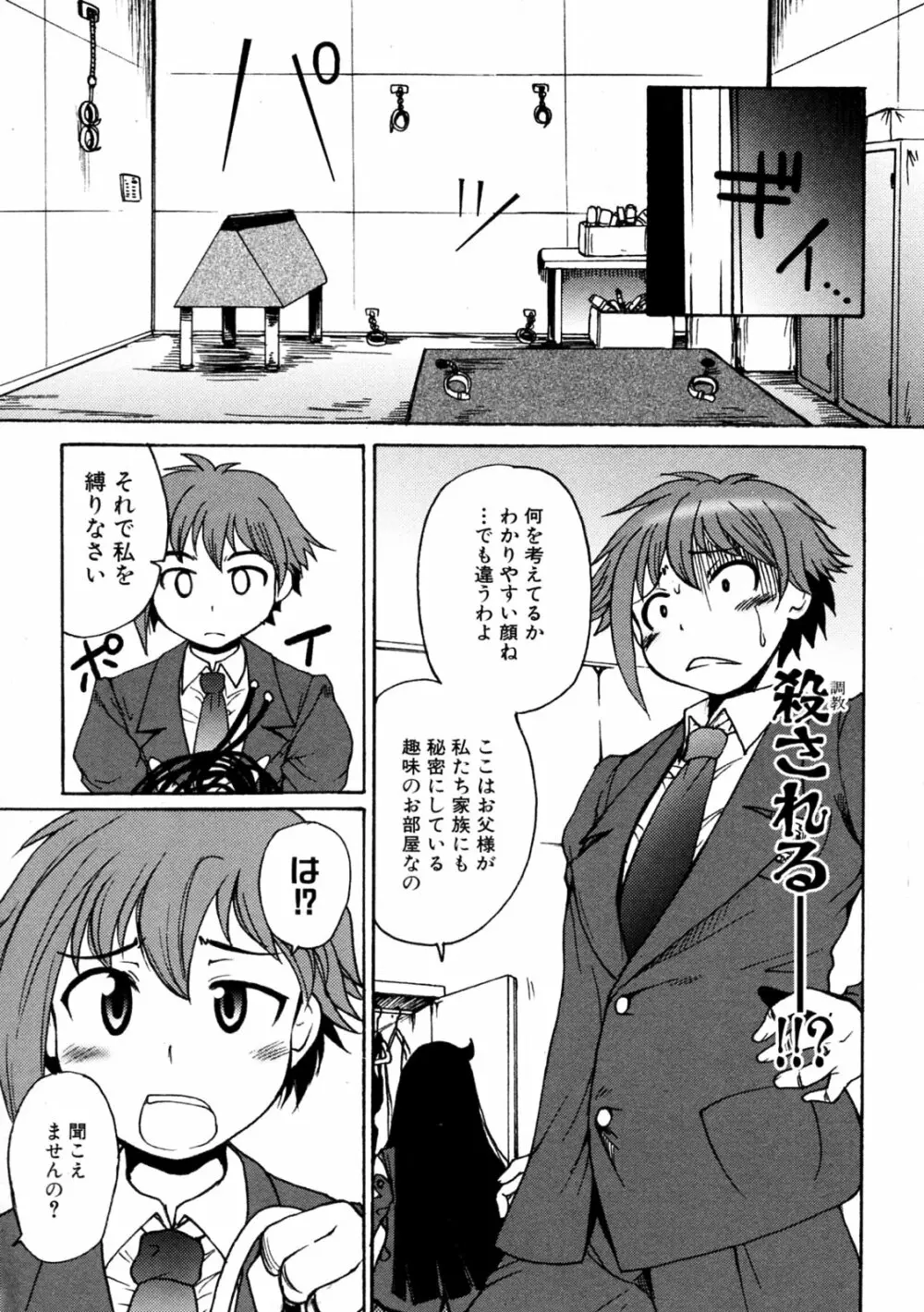 上美咲華蓮に命令なさいっ! 第01-02話 Page.15