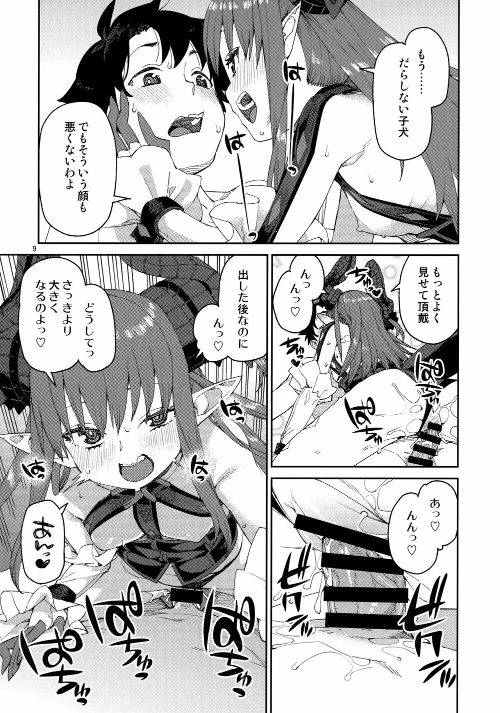 原初の歌姫は譲れない Page.10