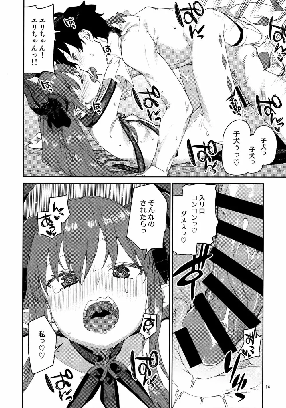 原初の歌姫は譲れない Page.15