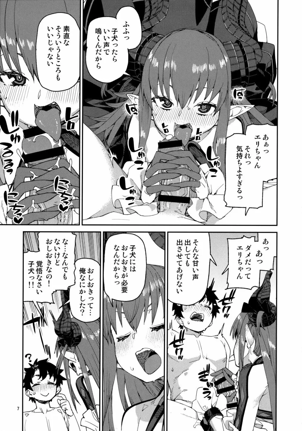 原初の歌姫は譲れない Page.8