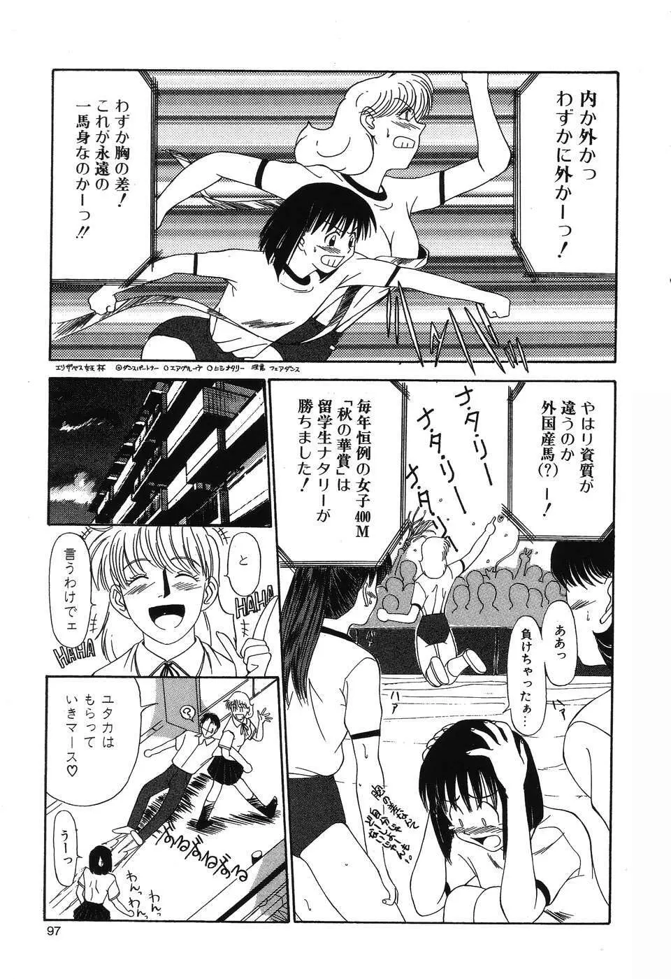 乱舞～フェアダンス～ Page.100