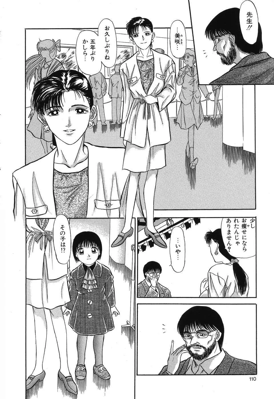 乱舞～フェアダンス～ Page.113