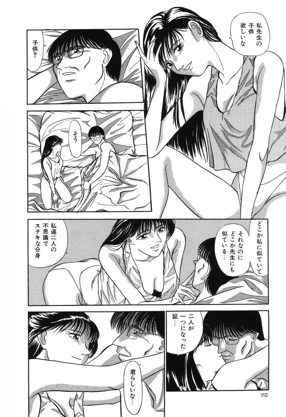 乱舞～フェアダンス～ Page.115