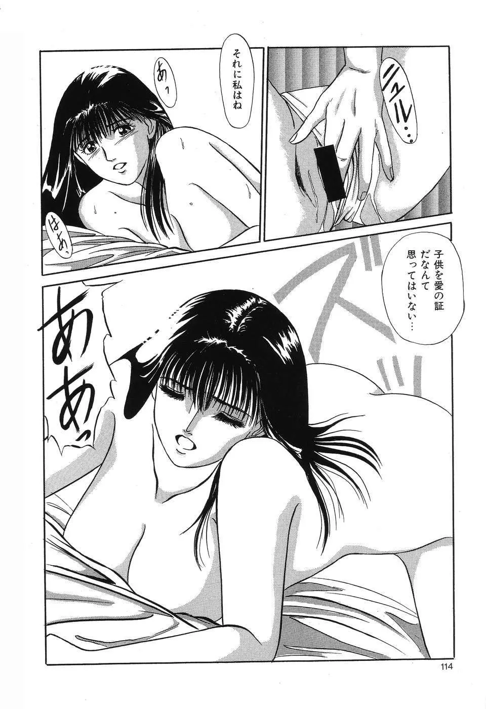 乱舞～フェアダンス～ Page.117