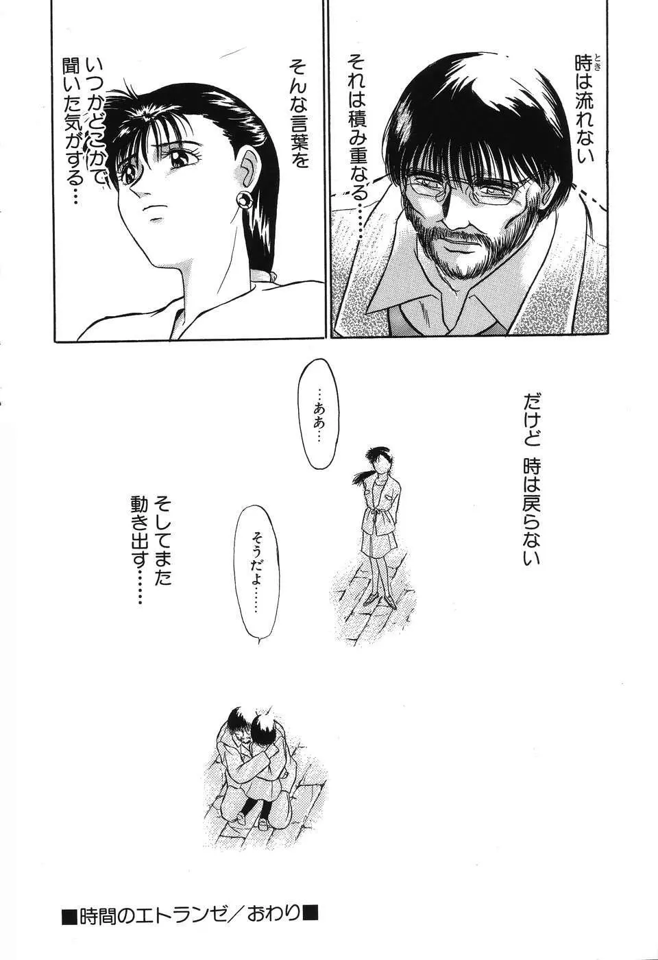 乱舞～フェアダンス～ Page.121