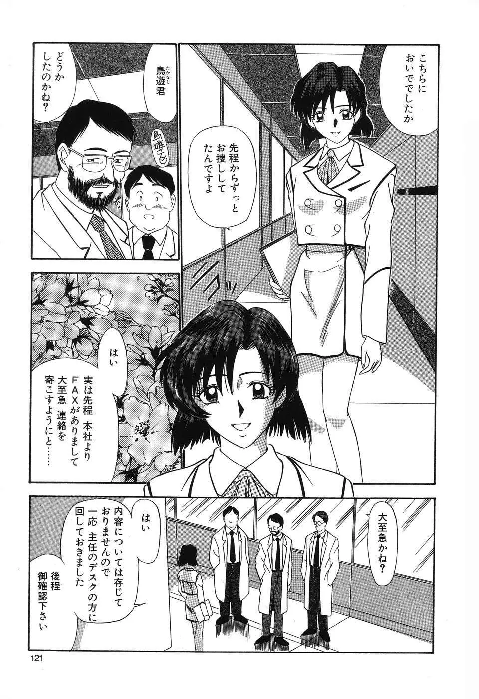 乱舞～フェアダンス～ Page.124