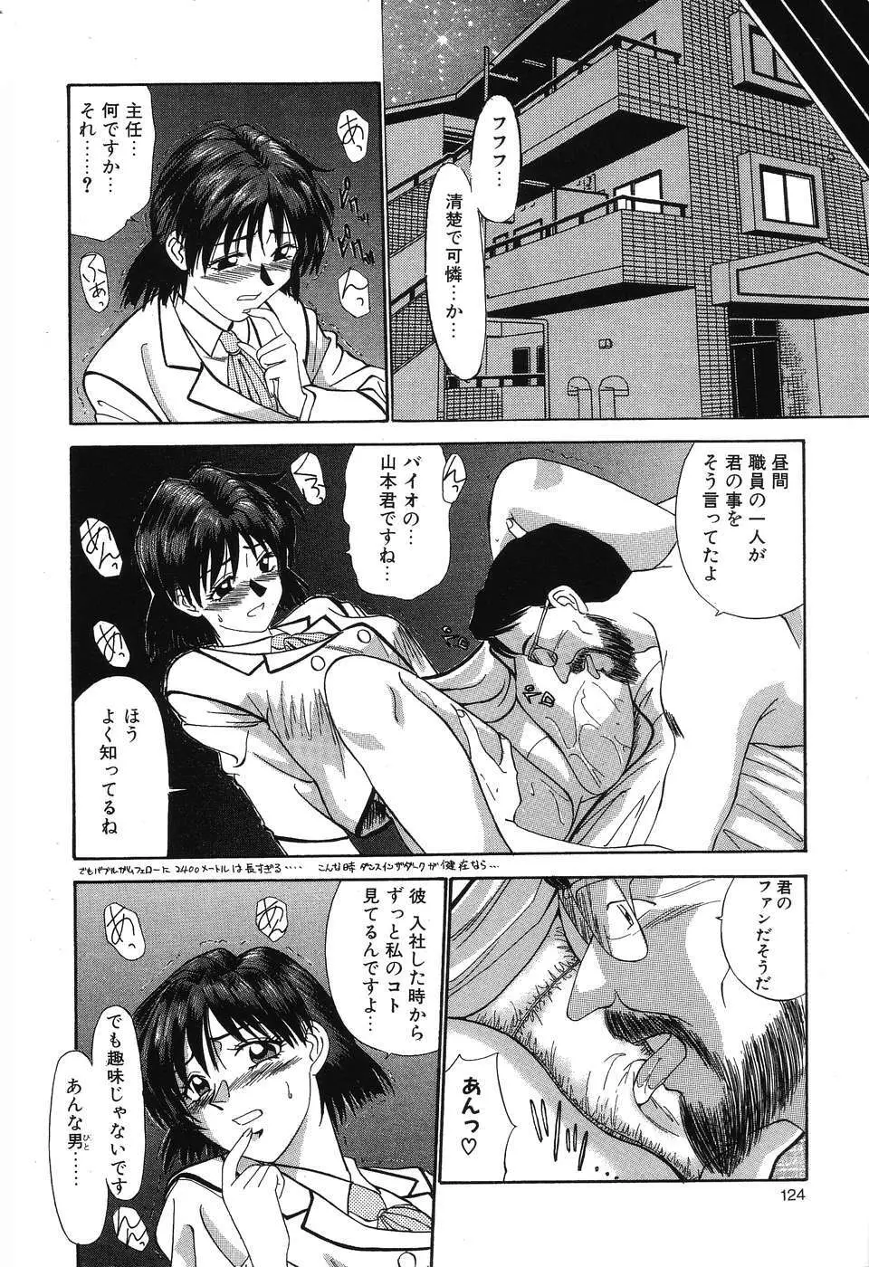 乱舞～フェアダンス～ Page.127