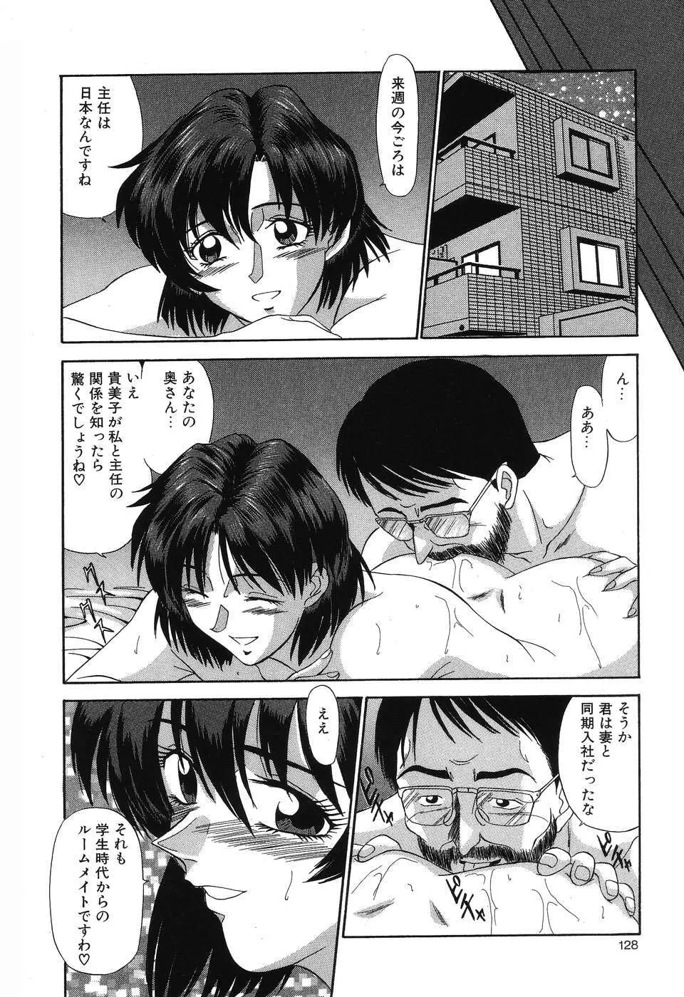 乱舞～フェアダンス～ Page.131