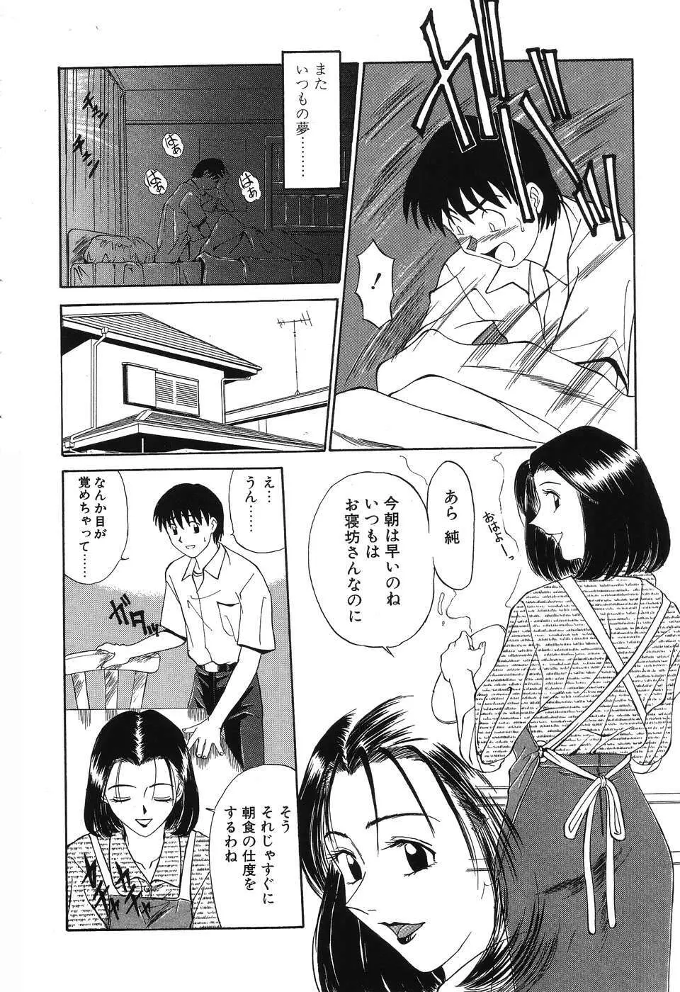 乱舞～フェアダンス～ Page.145