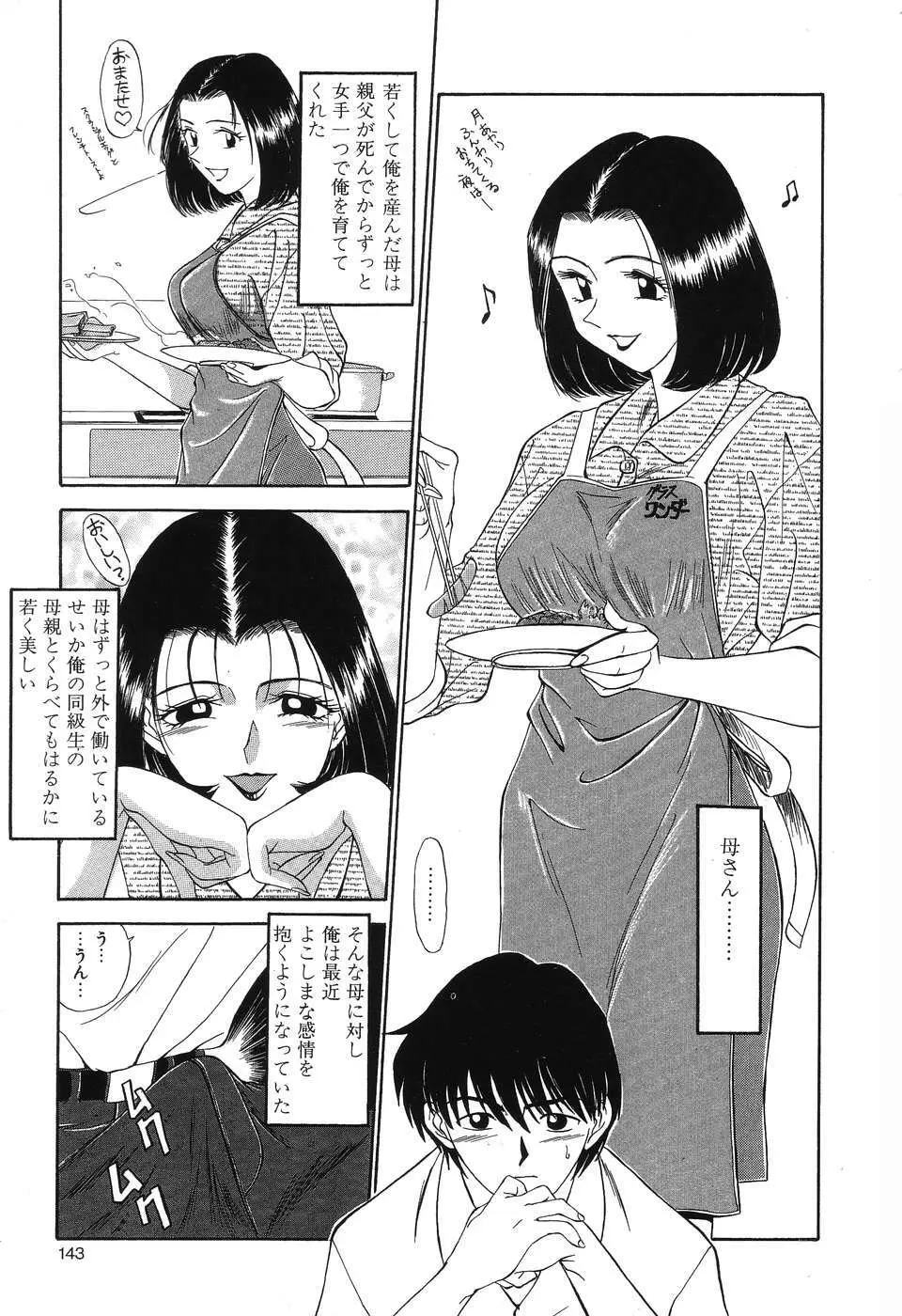 乱舞～フェアダンス～ Page.146