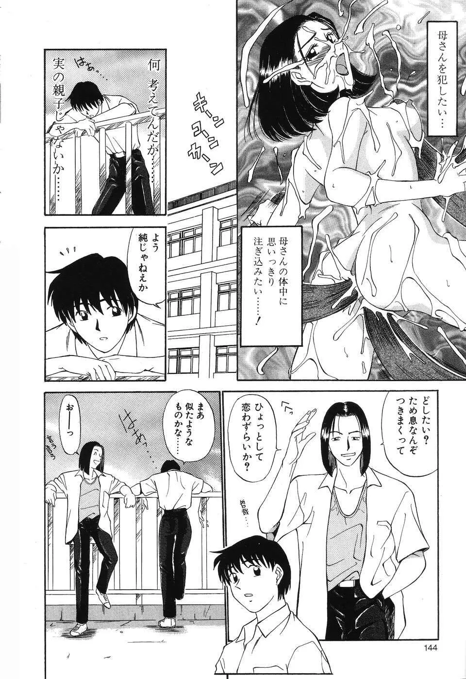 乱舞～フェアダンス～ Page.147