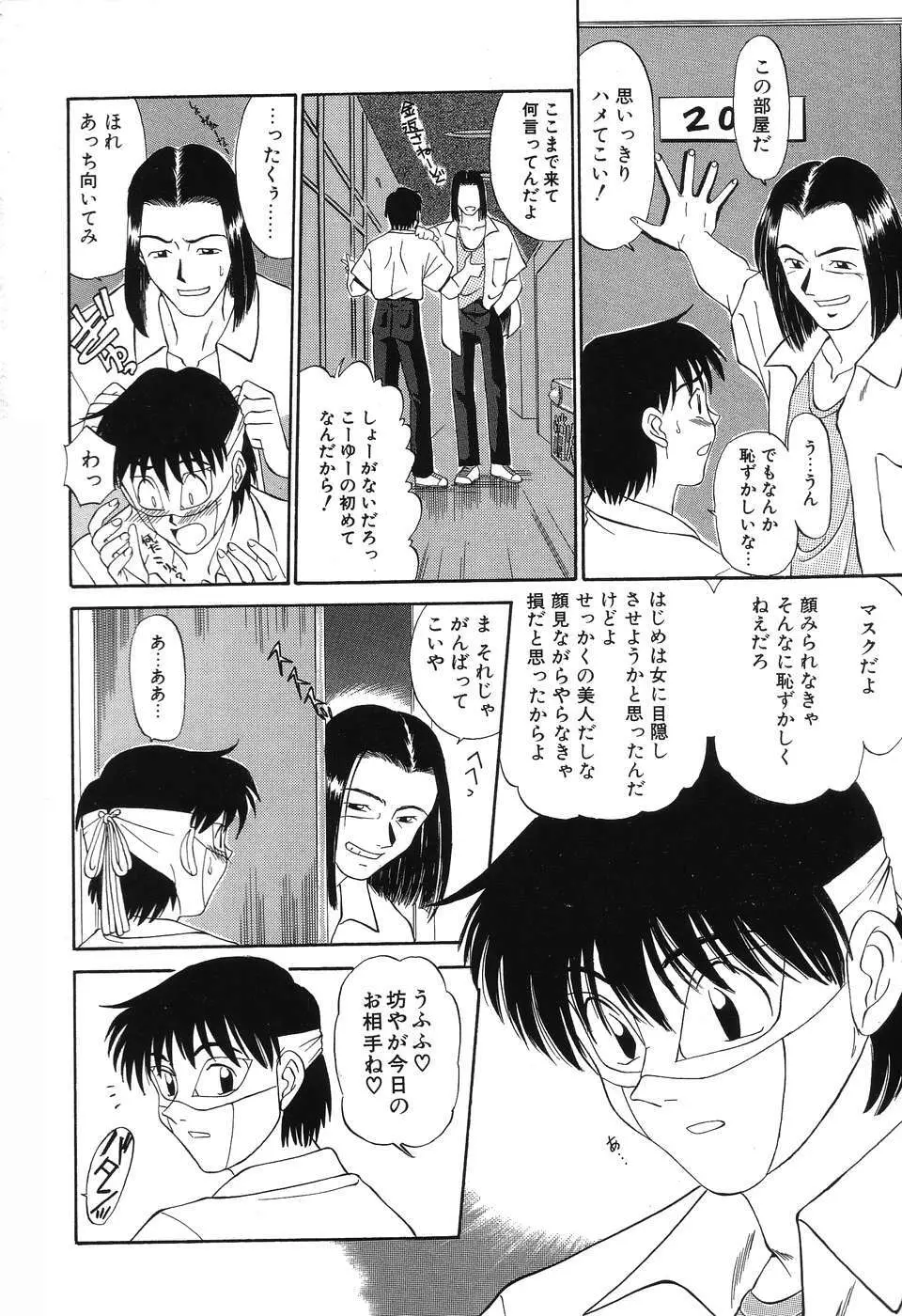 乱舞～フェアダンス～ Page.149