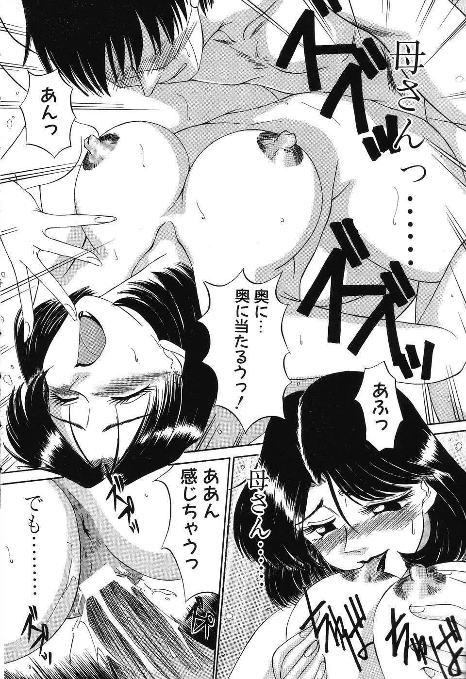 乱舞～フェアダンス～ Page.157