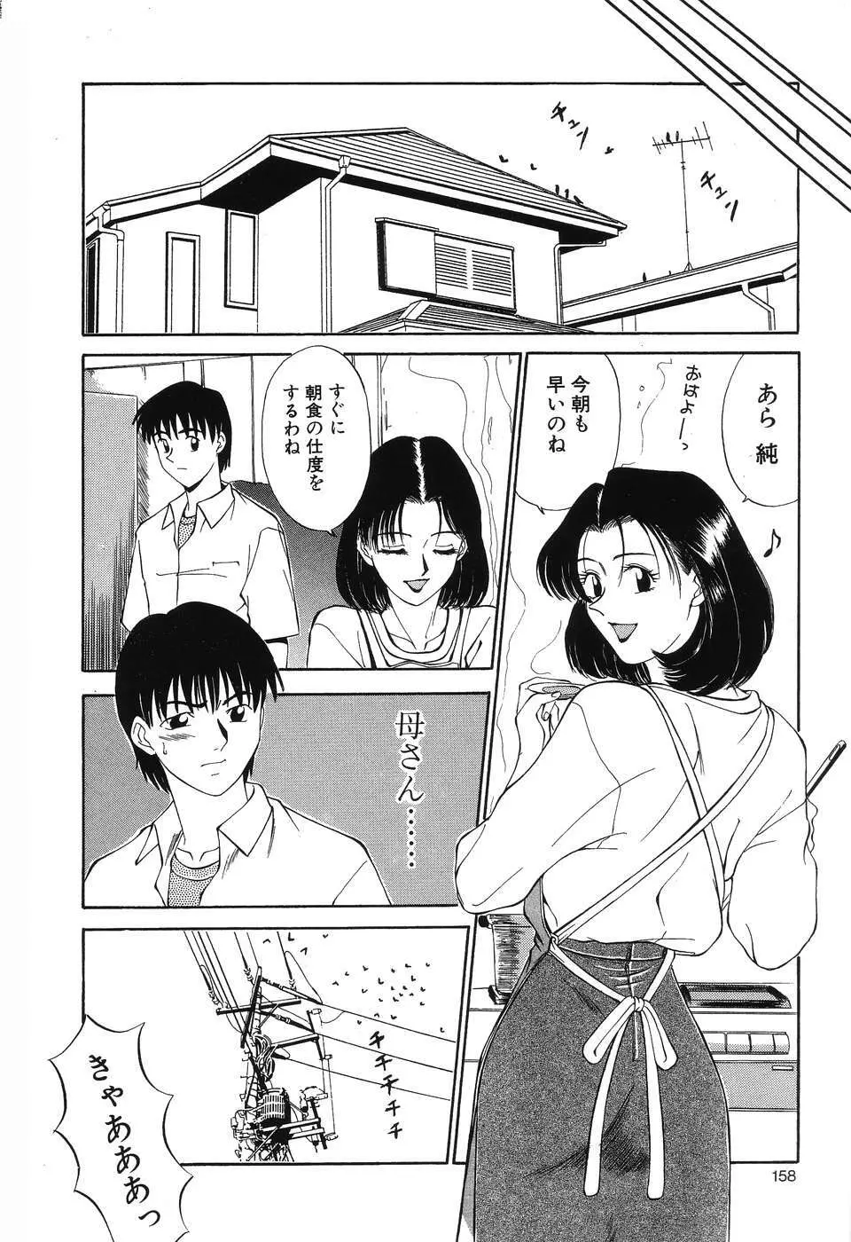 乱舞～フェアダンス～ Page.161