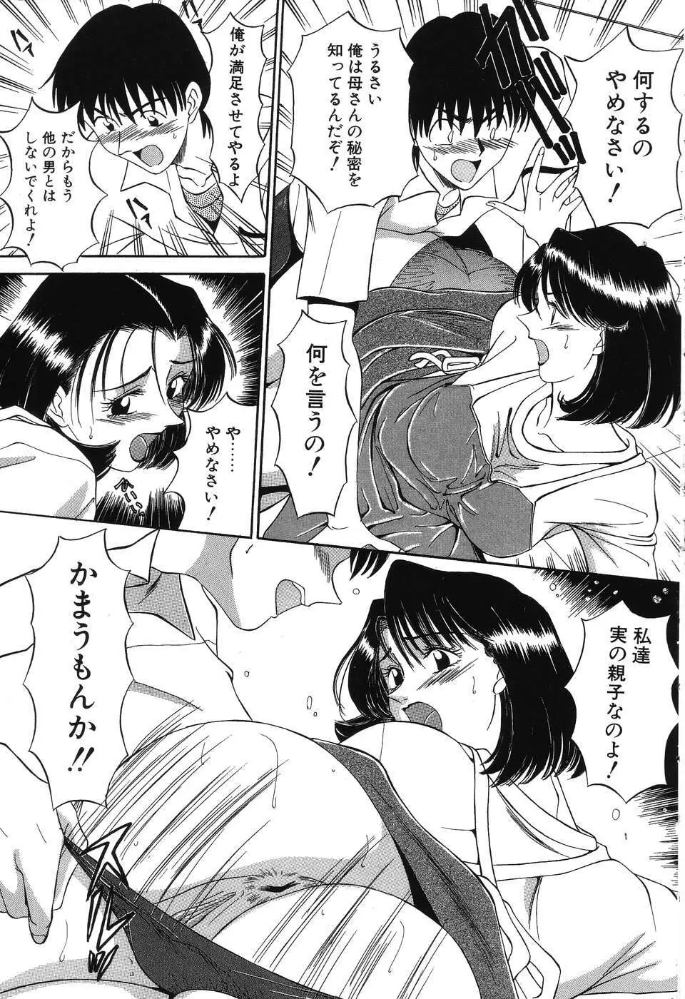 乱舞～フェアダンス～ Page.162