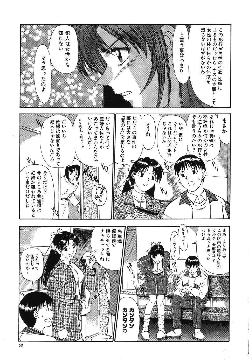 乱舞～フェアダンス～ Page.34