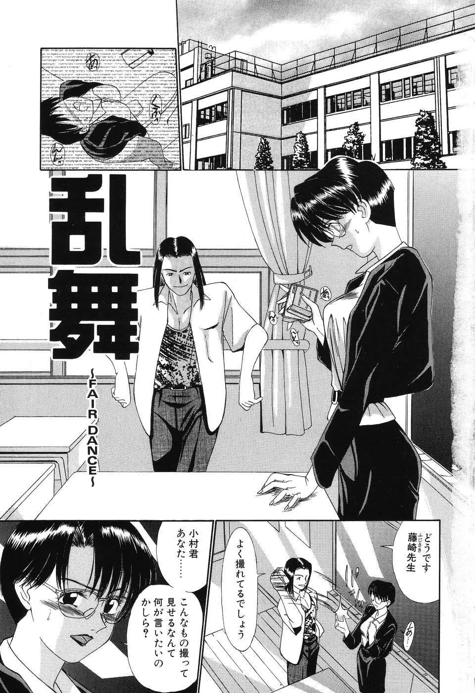 乱舞～フェアダンス～ Page.6