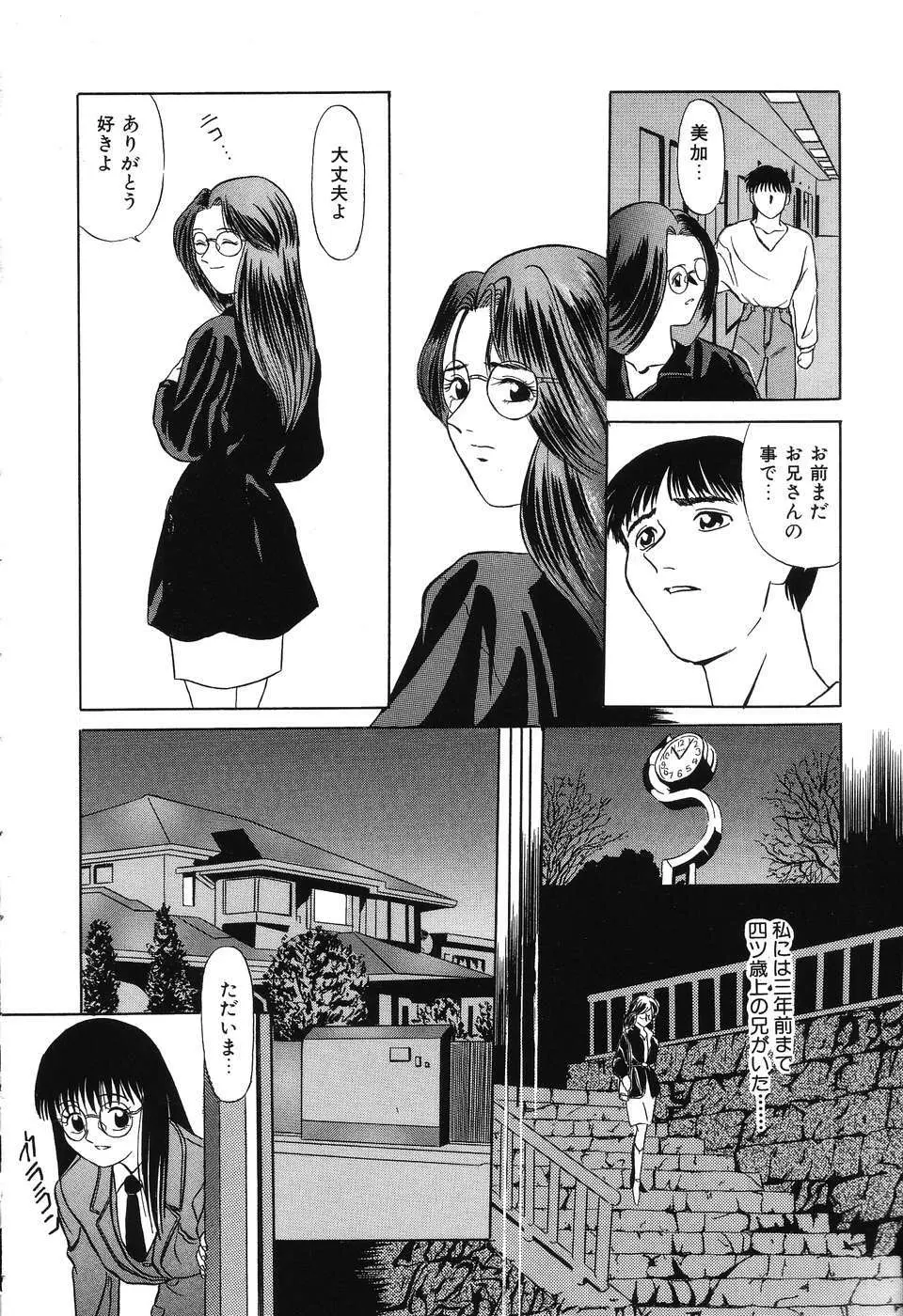 乱舞～フェアダンス～ Page.65