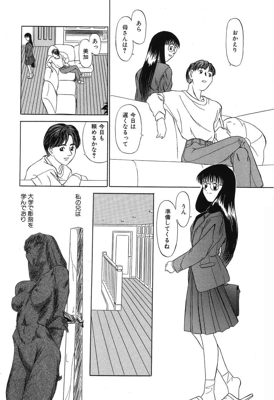 乱舞～フェアダンス～ Page.66