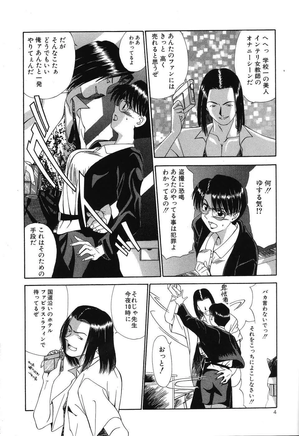 乱舞～フェアダンス～ Page.7