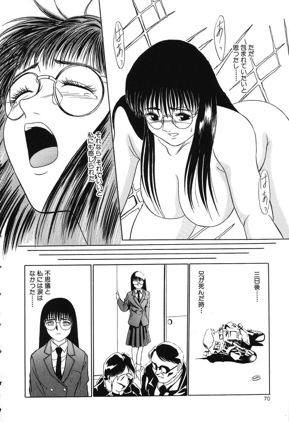 乱舞～フェアダンス～ Page.73