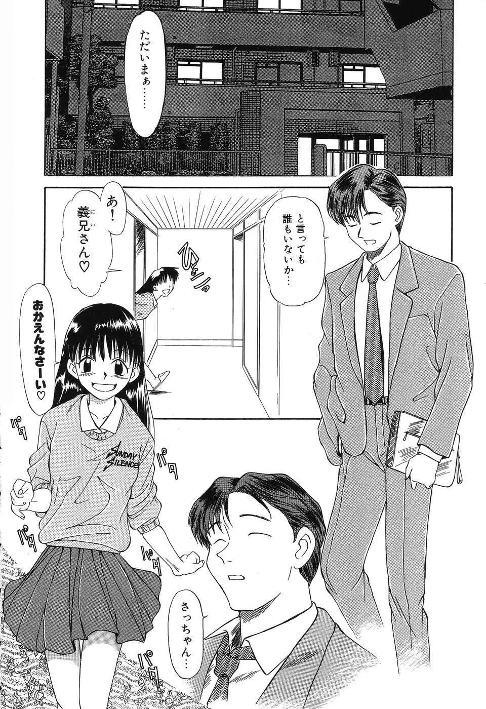 乱舞～フェアダンス～ Page.77