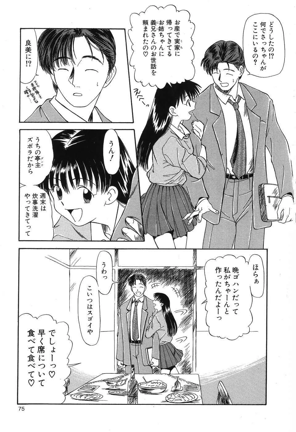 乱舞～フェアダンス～ Page.78