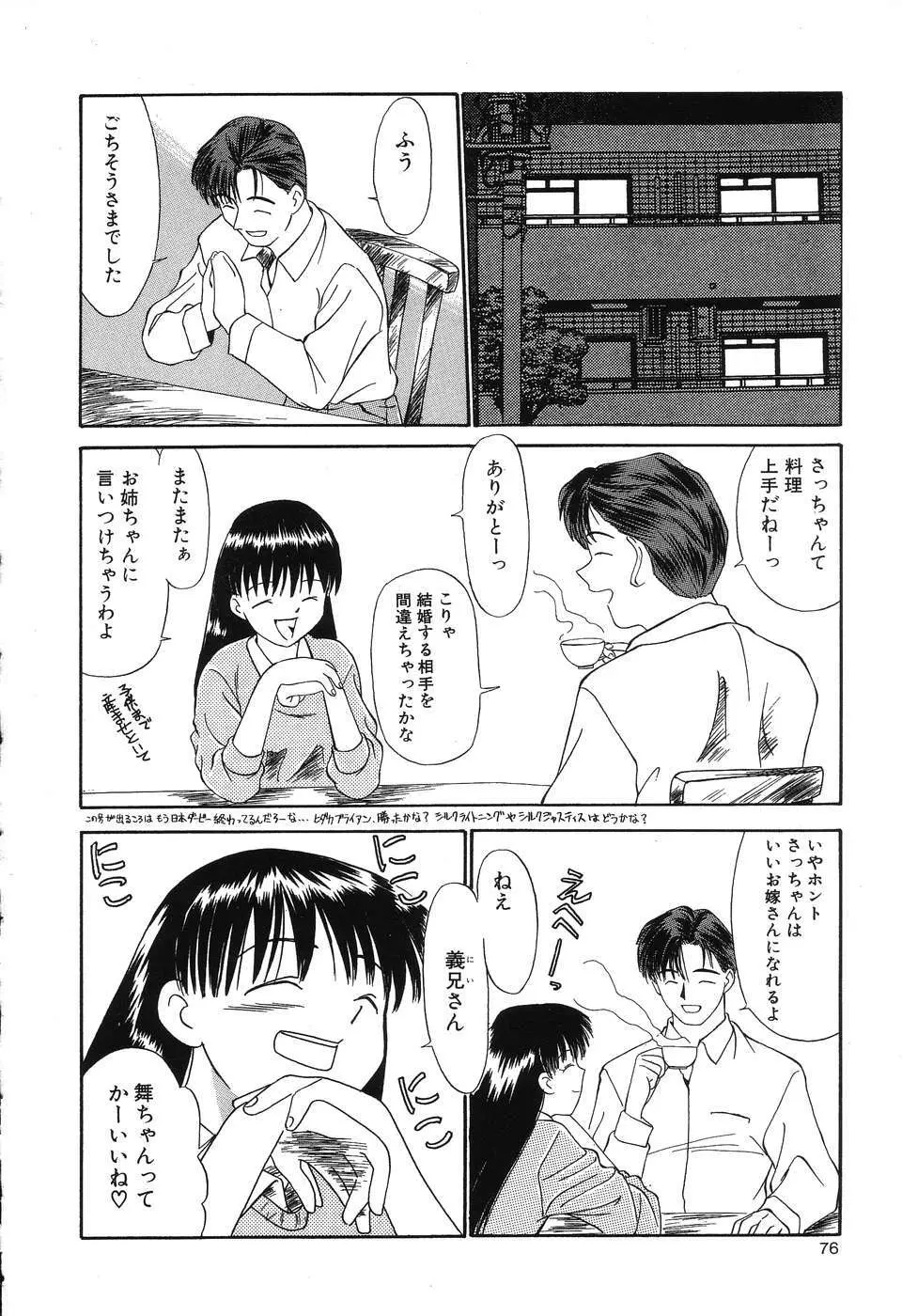 乱舞～フェアダンス～ Page.79