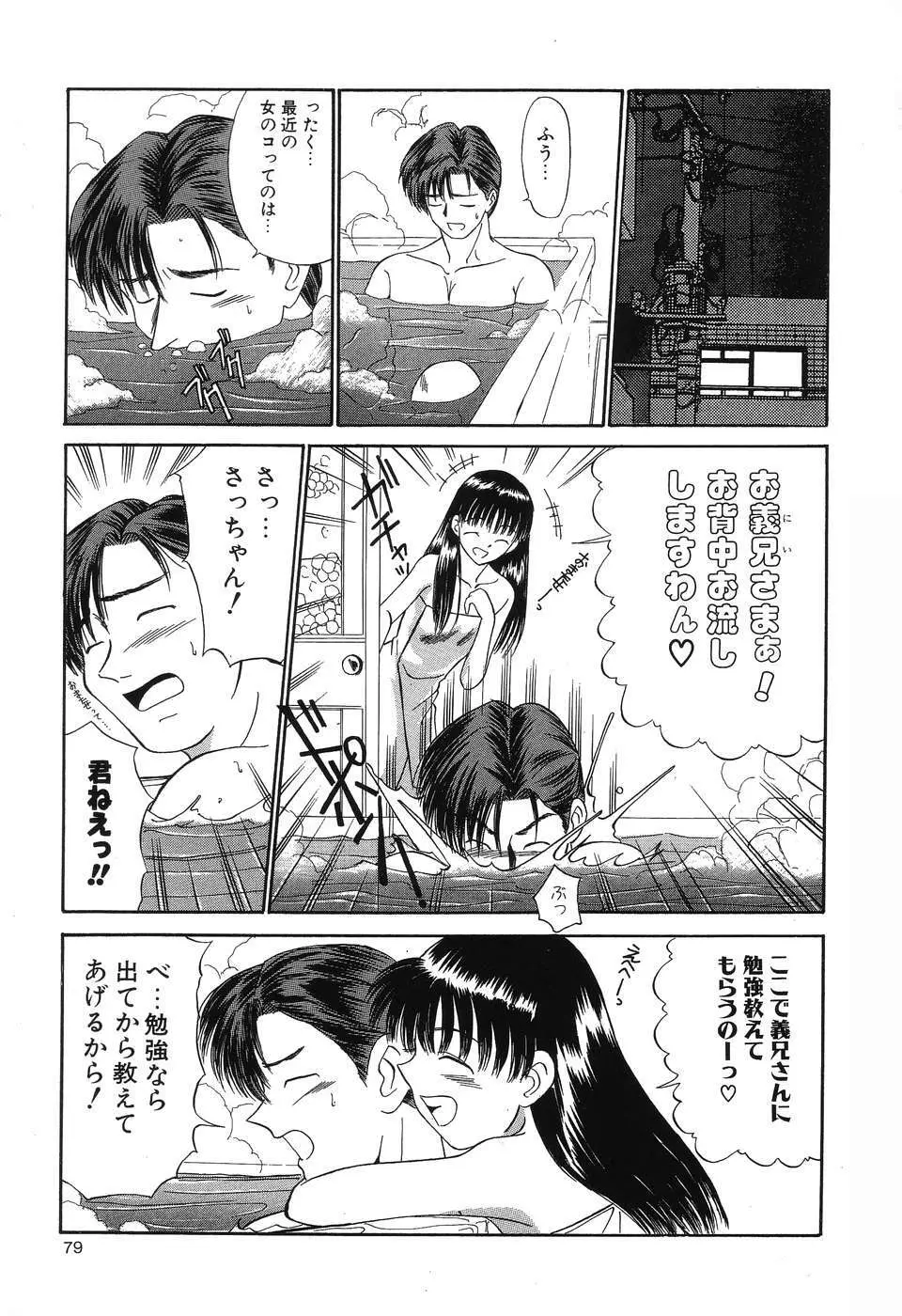 乱舞～フェアダンス～ Page.82