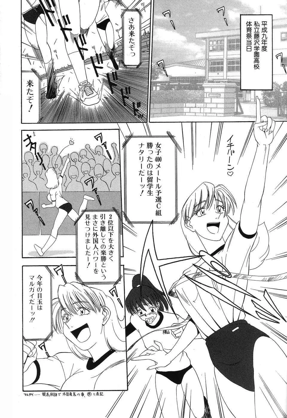 乱舞～フェアダンス～ Page.93