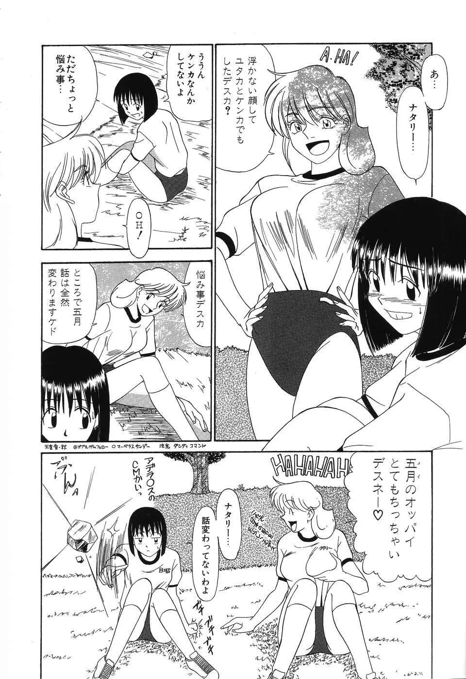 乱舞～フェアダンス～ Page.97