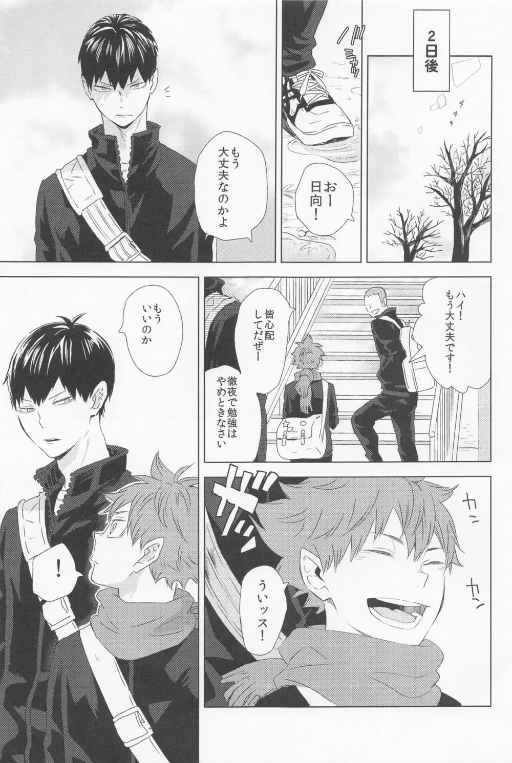 運命なんていらない 下巻 Page.14