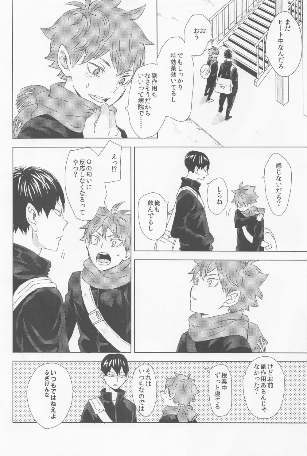 運命なんていらない 下巻 Page.15