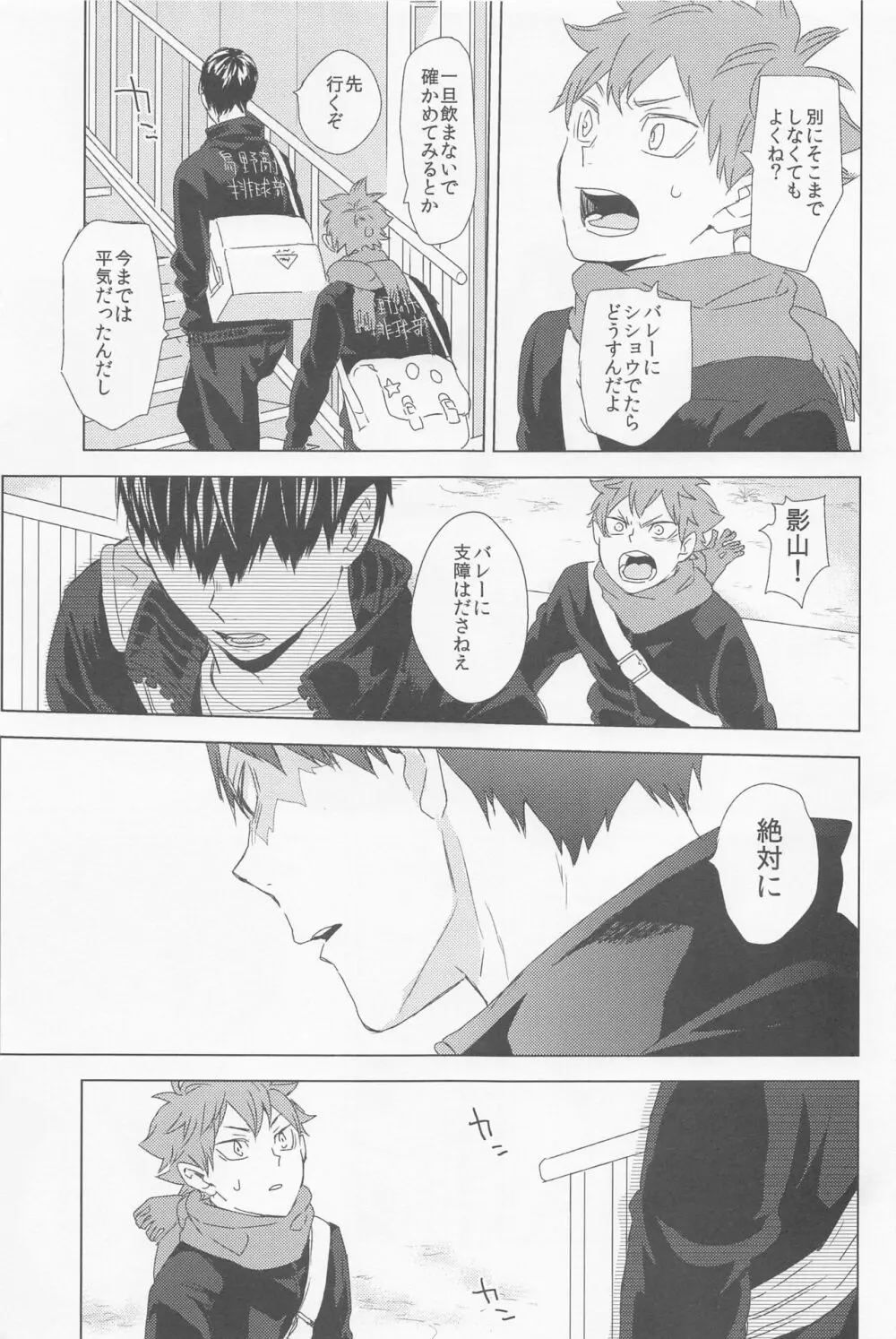 運命なんていらない 下巻 Page.16