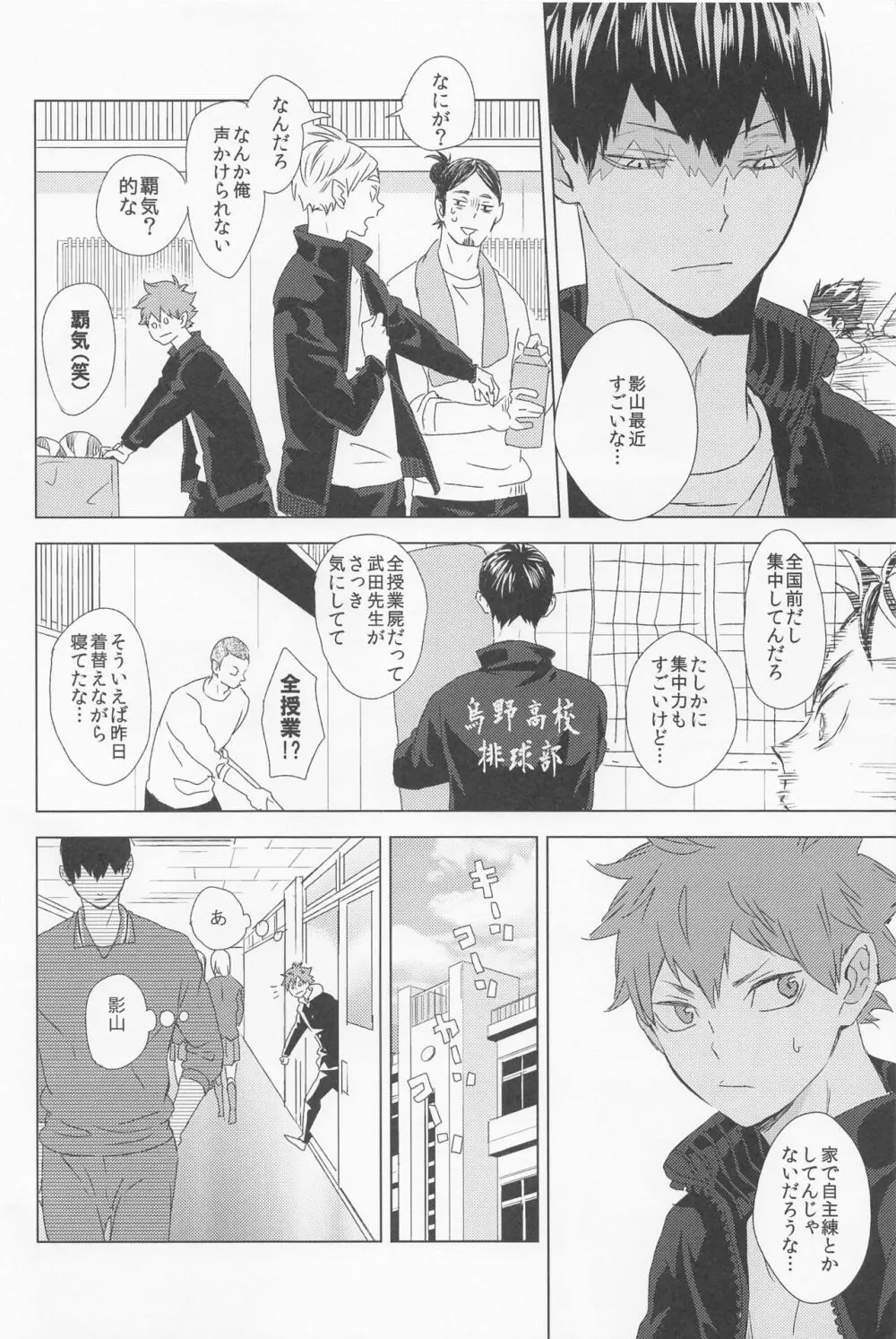 運命なんていらない 下巻 Page.17