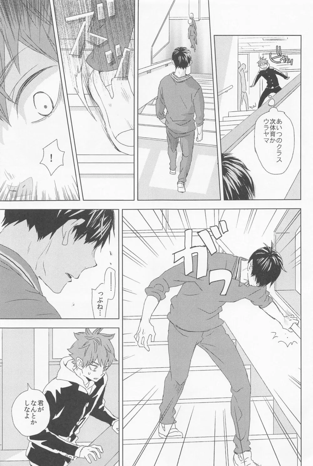 運命なんていらない 下巻 Page.18